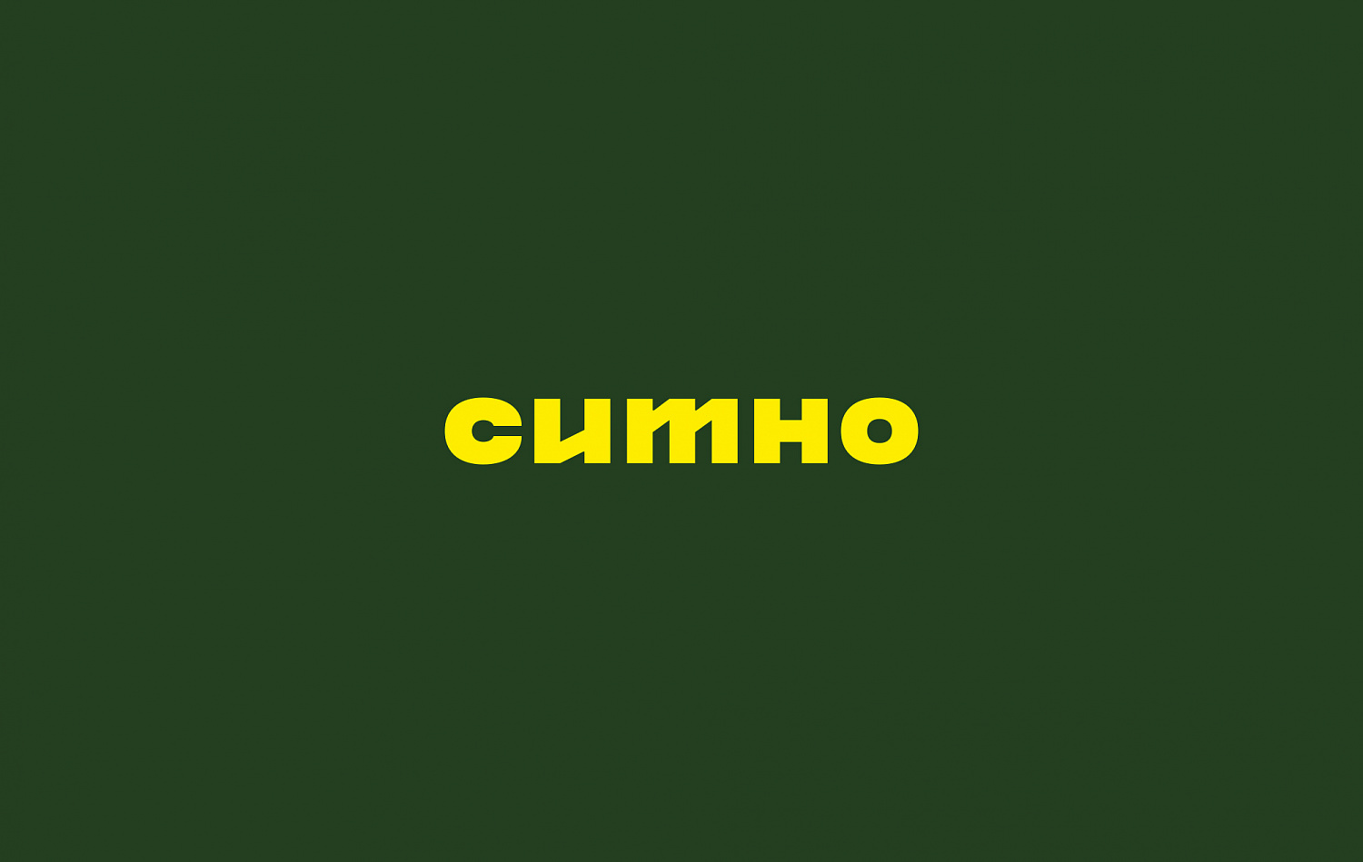 Ситно - Портфолио Depot