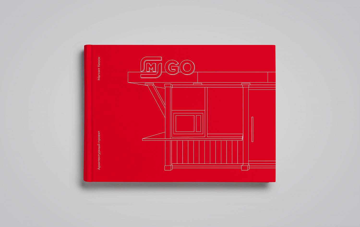 МАГНИТ GO: разработка дизайна киосков  - Портфолио Depot