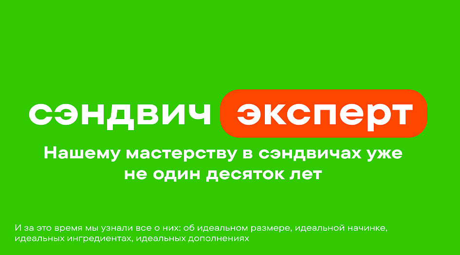 SBW: рефрендинг сети ресторанов Subway - Портфолио Depot