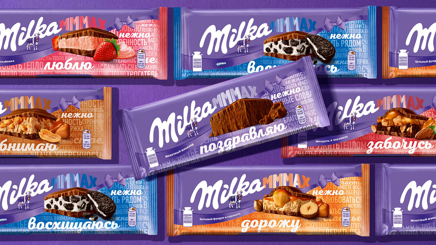 Milka: разработка дизайна упаковки шоколада для промоакции «Скажи нежнее» - Портфолио Depot