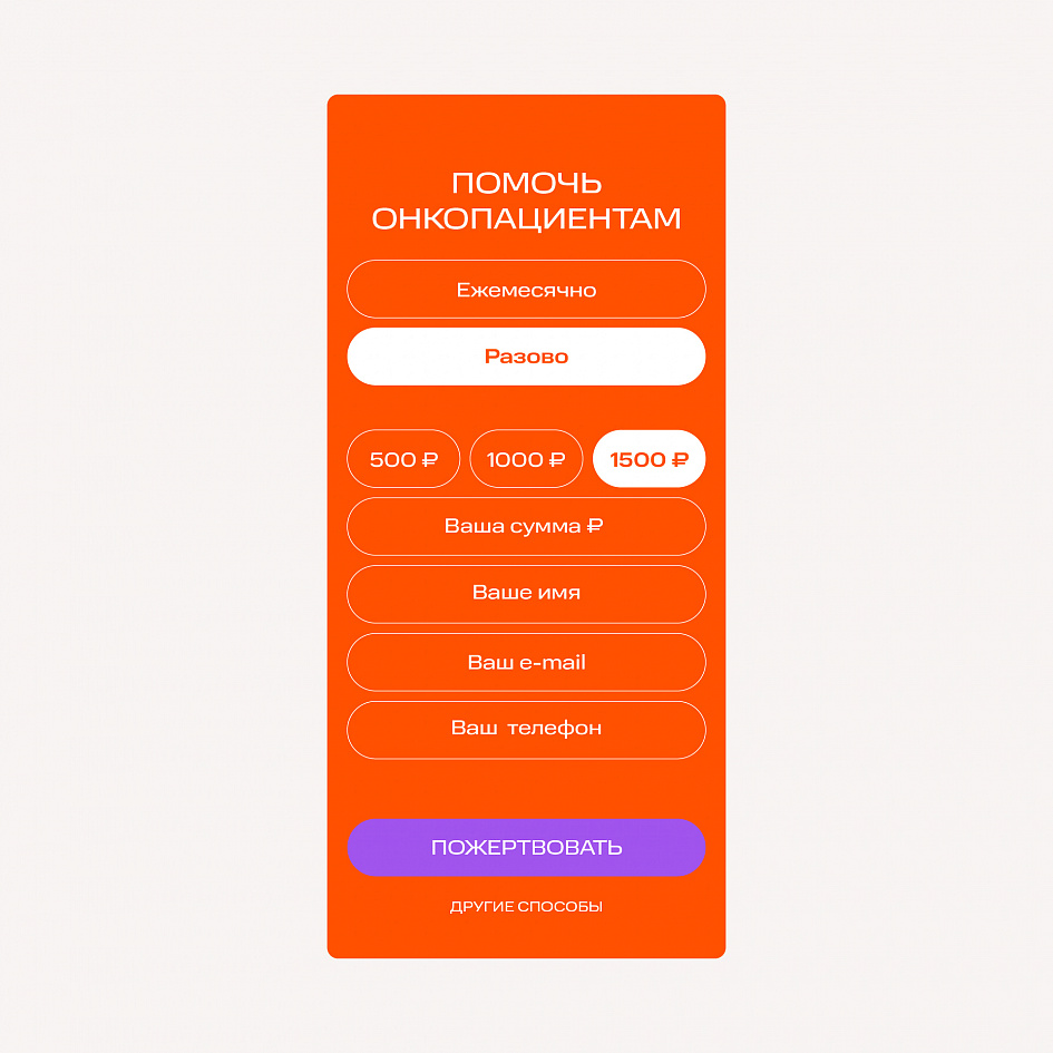 Разработка сайта благотворительного фонда Онкологика - Портфолио Depot
