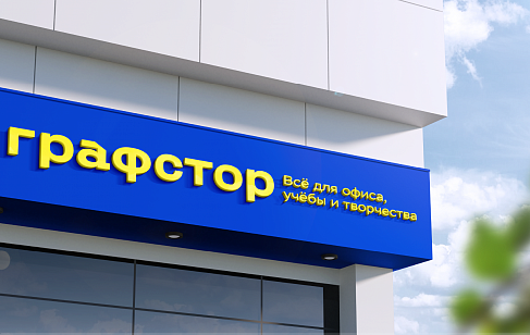 Графстор