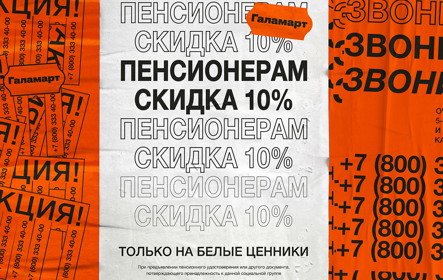 «Галамарт» - Портфолио Depot