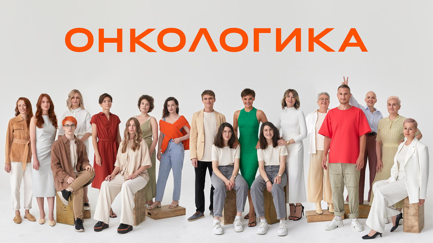 Рак не знает, с кем связался: креативная концепция продвижения для фонда Онкологика - Портфолио Depot
