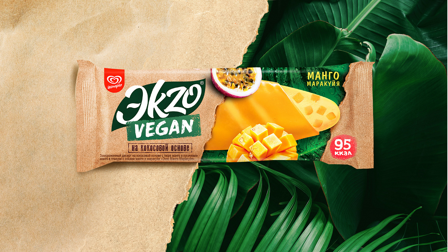 Эkzo Vegan: дизайн упаковки мороженого - Портфолио Depot