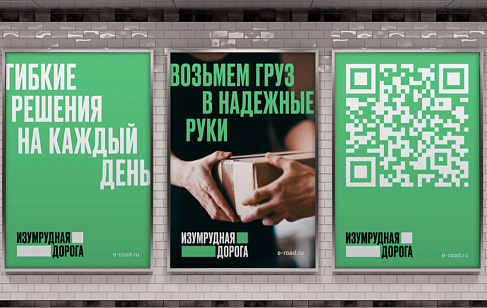 Изумрудная Дорога. Разработка брендбука