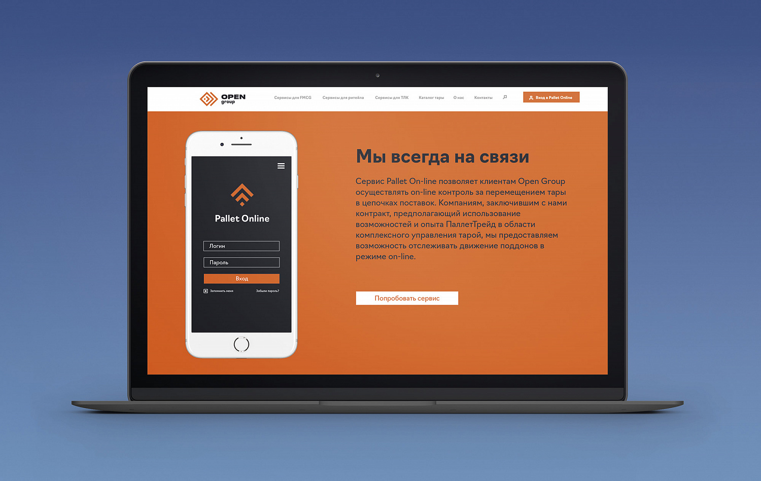 OPEN group - Портфолио Depot