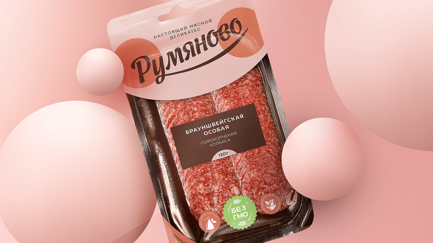 Румяново: дизайн упаковки колбасы - Портфолио Depot