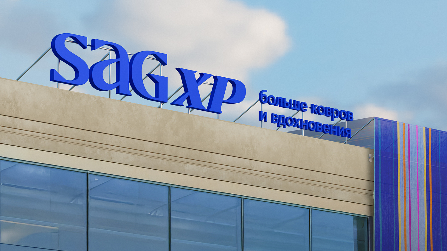 SAG: ритейл-пространство нового уровня - Портфолио Depot