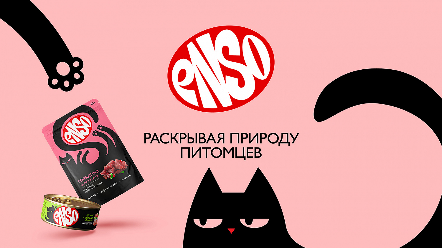 ENSO - Портфолио Depot