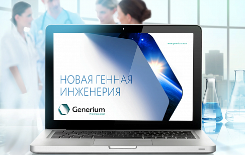 Generium. Разработка архитектуры бренда