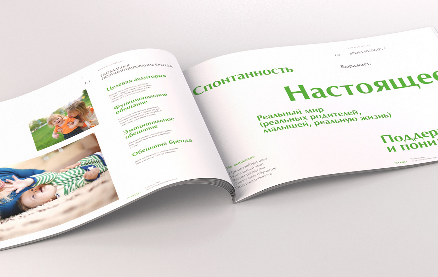 Huggies - Портфолио Depot