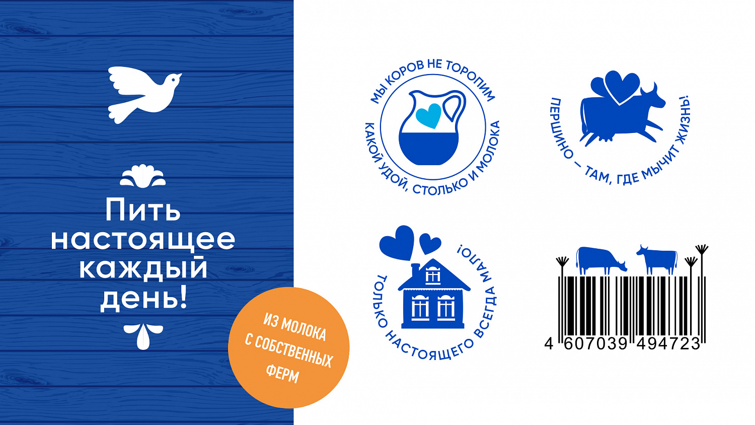 Першино: ребрендинг производителя молочных продуктов с 80-летней историей - Портфолио Depot