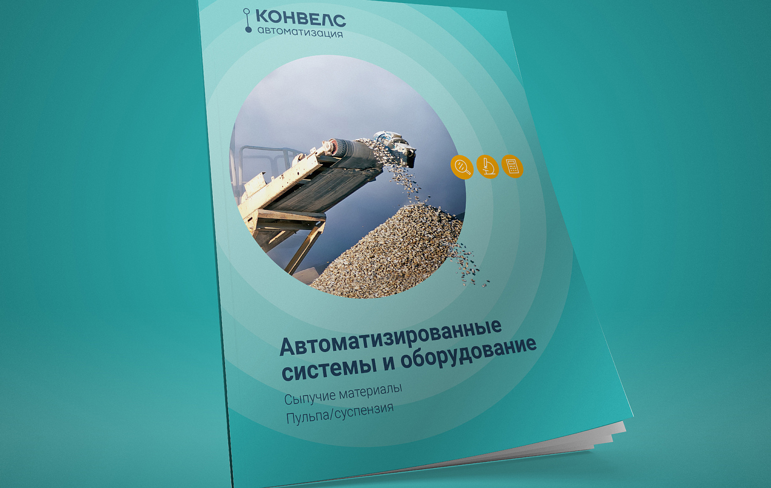 «КОНВЕЛС Автоматизация» - Портфолио Depot