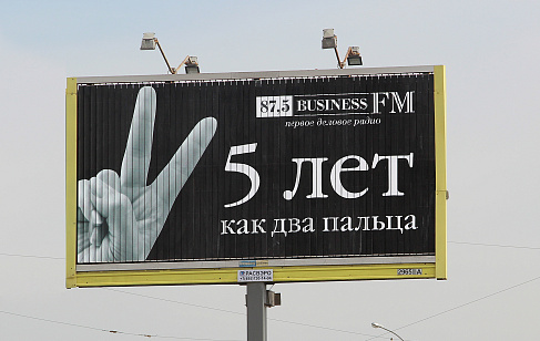 Business FM. Разработка креативной идеи, концепции продвижения