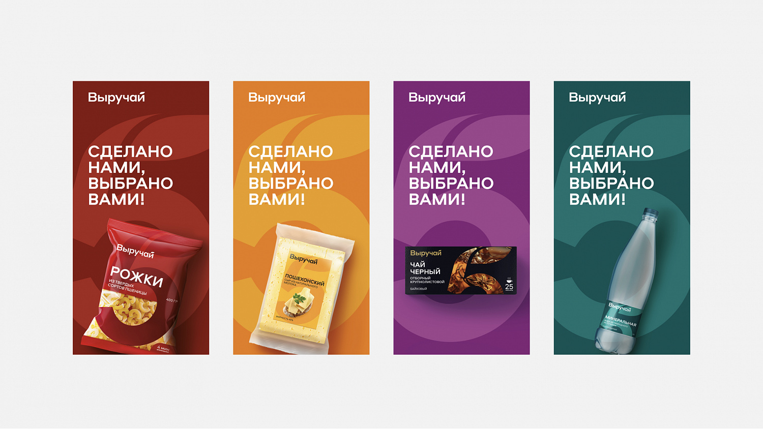 Выручай: дизайн-система бренда готовой еды СТМ Пятёрочки - Портфолио Depot