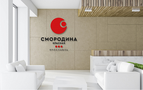 Смородина: Фирменный стиль сети отелей