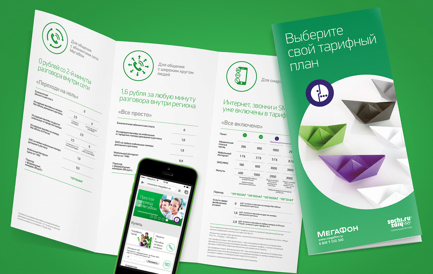 Промо-материалы «МегаФон» - Портфолио Depot