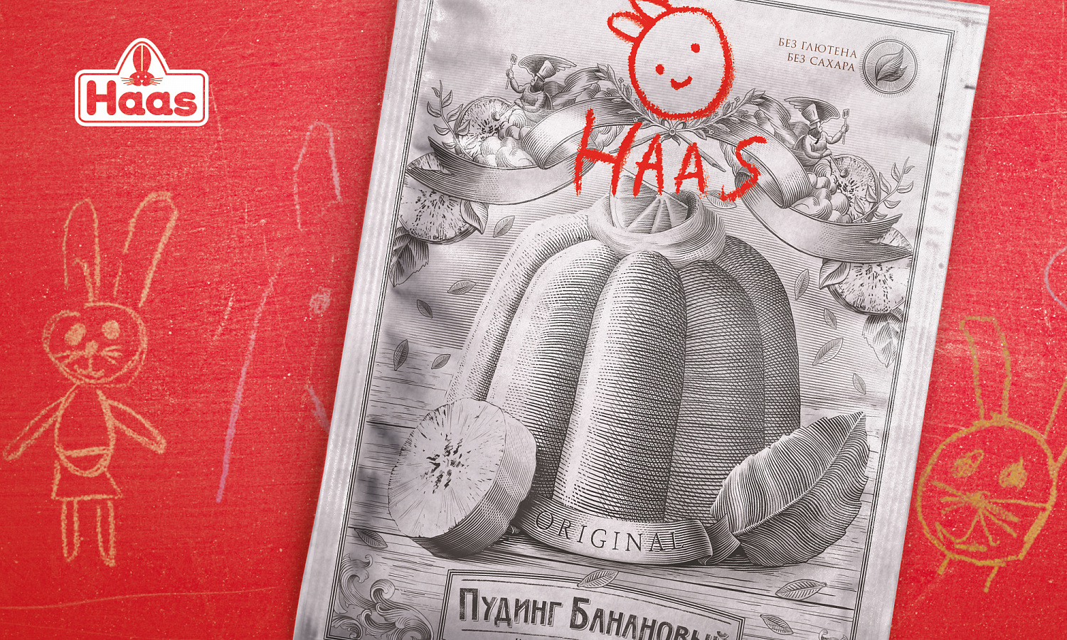 Пудинг Haas - Портфолио Depot