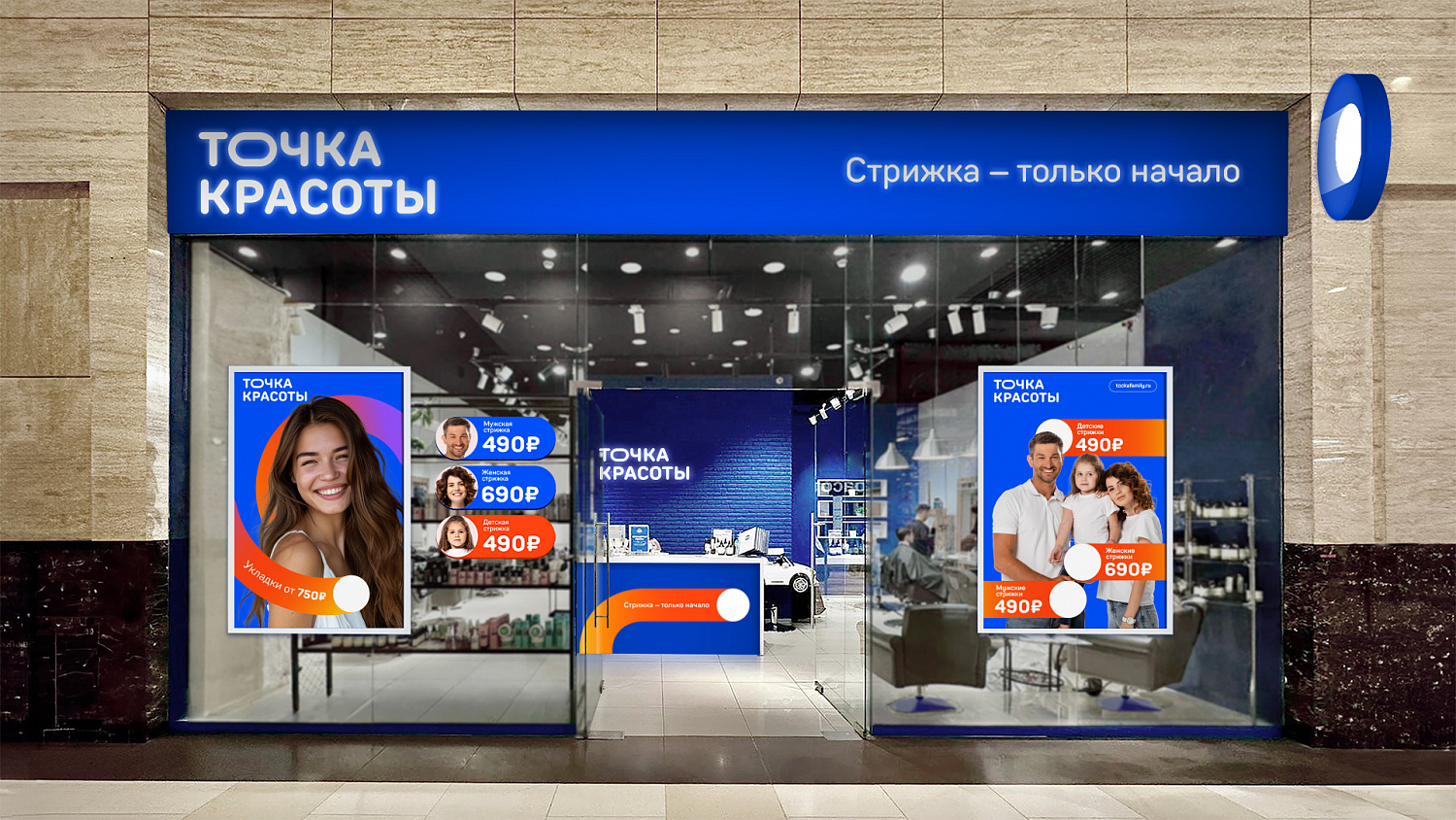 Точка красоты: ребрендинг крупнейшей сети салонов красоты - Портфолио Depot