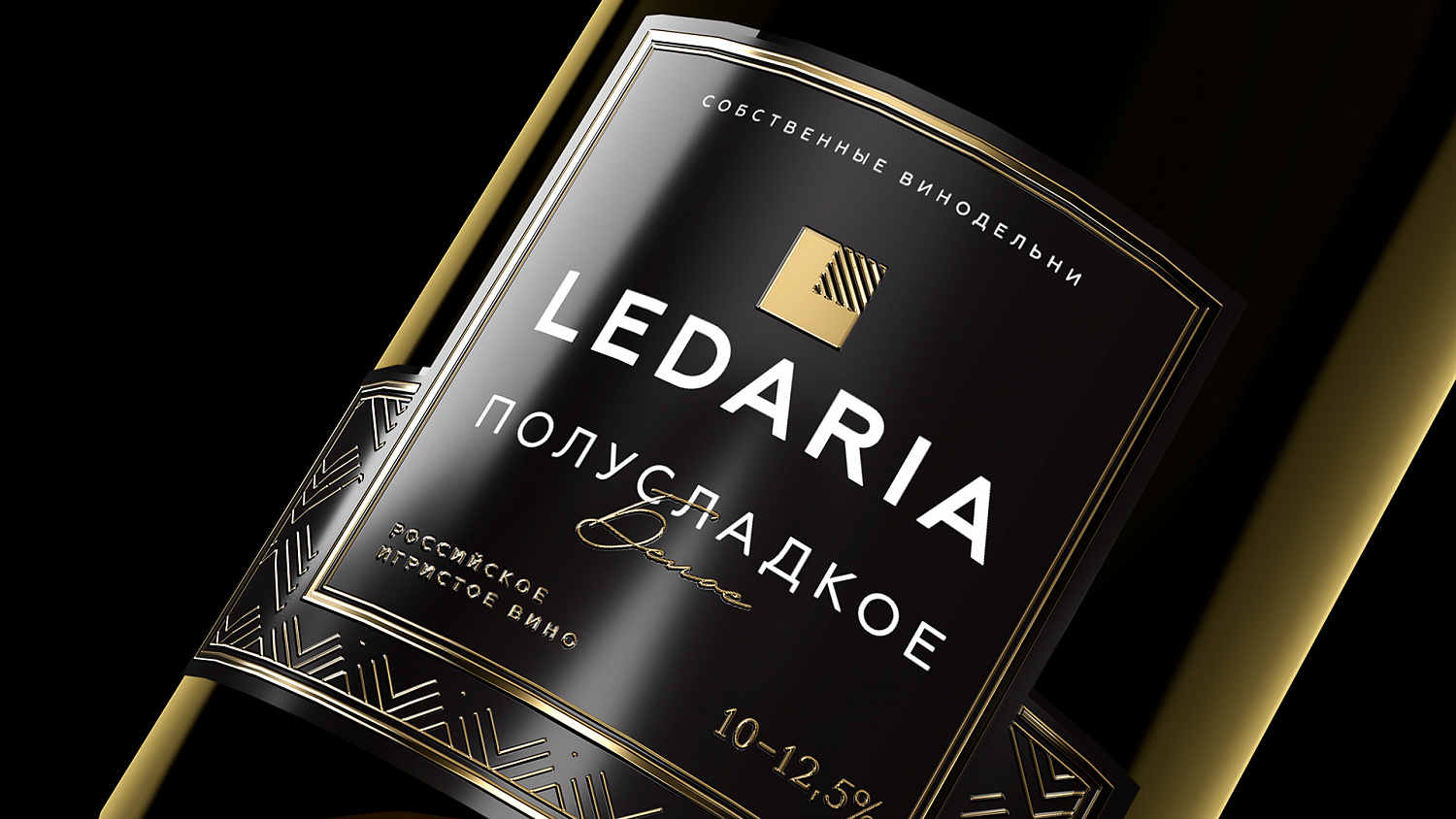 Ledaria: нейминг и дизайн российских игристых вин СТМ Чижика - Портфолио Depot