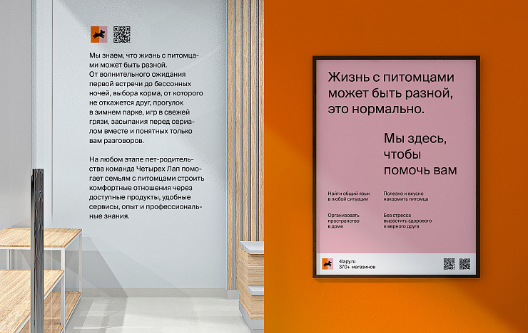 Четыре лапы: ребрендинг, который привел к росту силы бренда до 97% - Портфолио Depot