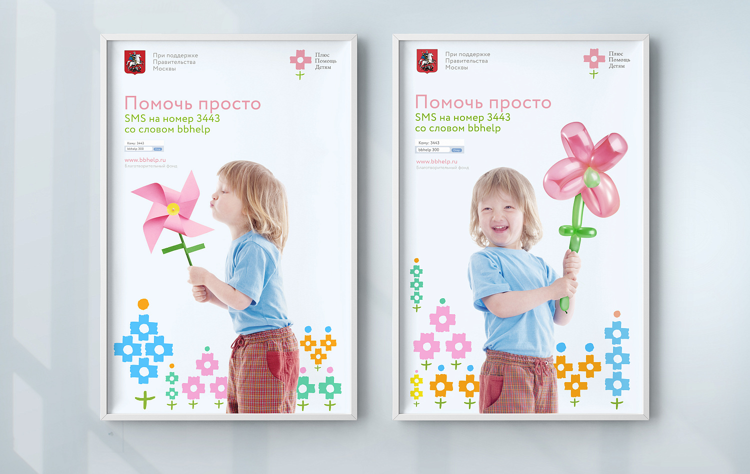 «Плюс Помощь Детям» - Портфолио Depot