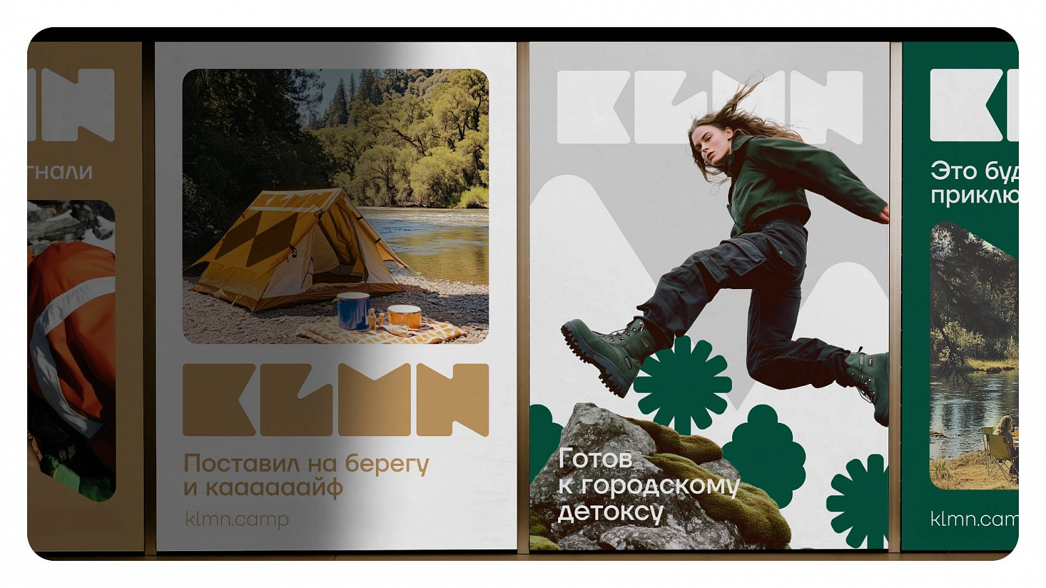 KLMN: разработка бренда туристических товаров для городских романтиков - Портфолио Depot