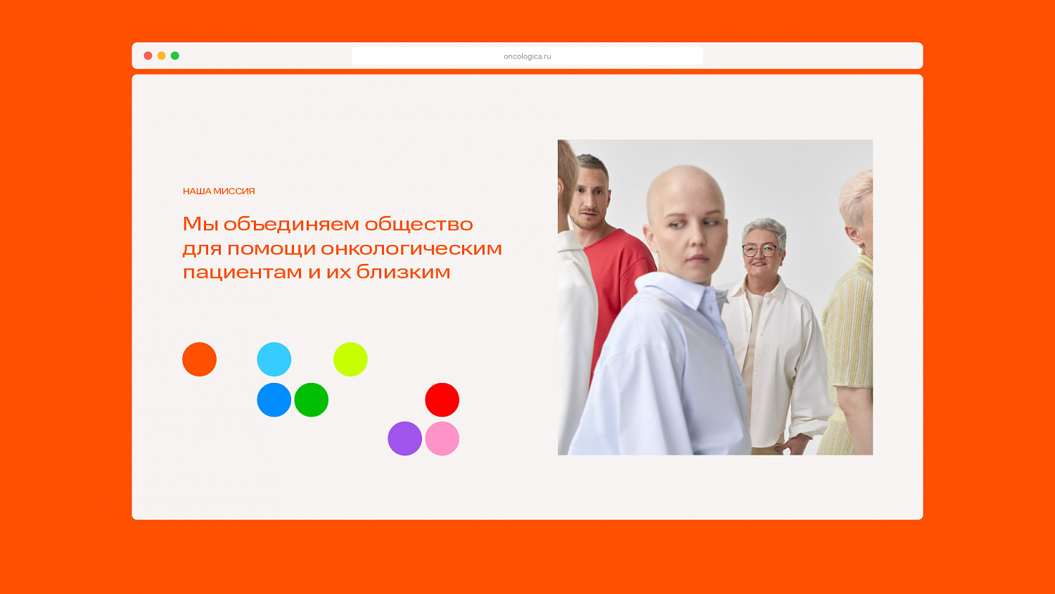 Разработка сайта благотворительного фонда Онкологика - Портфолио Depot