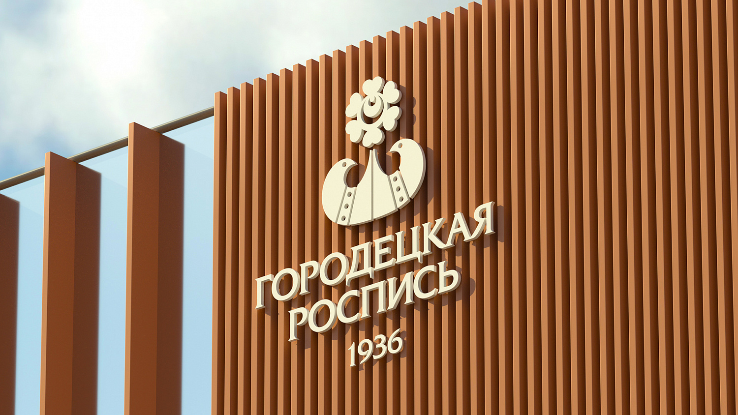 Городецкая роспись: ребрендинг фабрики - Портфолио Depot
