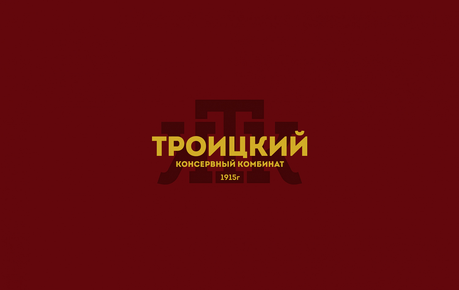 Троицкий консервный комбинат - Портфолио Depot