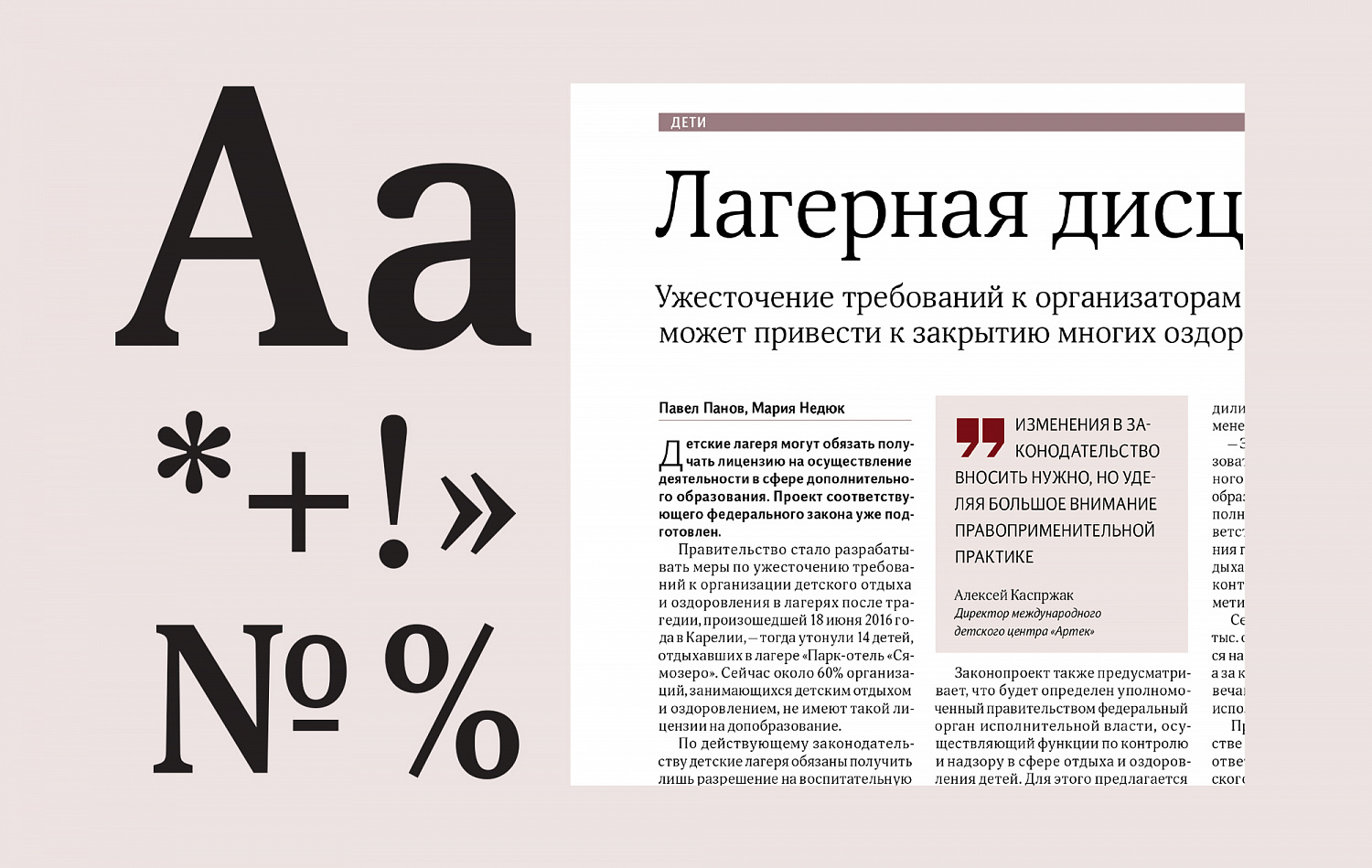 «Известия» - Портфолио Depot