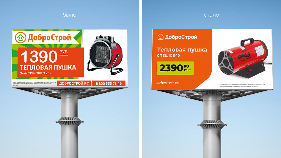 Добрострой: обновление логотипа и визуальной системы гипермаркетов - Портфолио Depot