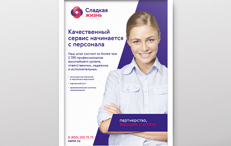 «Сладкая жизнь» - Портфолио Depot