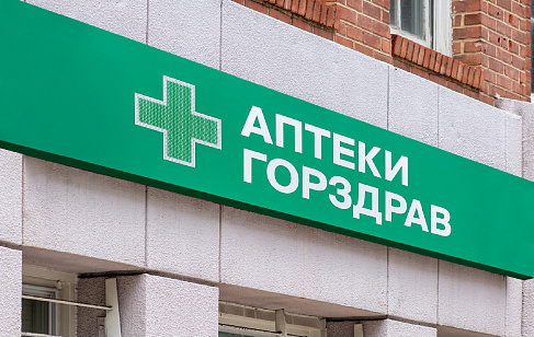 Горздрав: ребрендинг аптечной сети. Разработка фирменного стиля