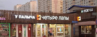 Палыч мутировал Палыч мутировал