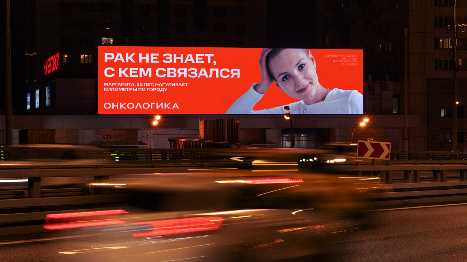 Рак не знает, с кем связался: креативная концепция продвижения для фонда Онкологика - Портфолио Depot
