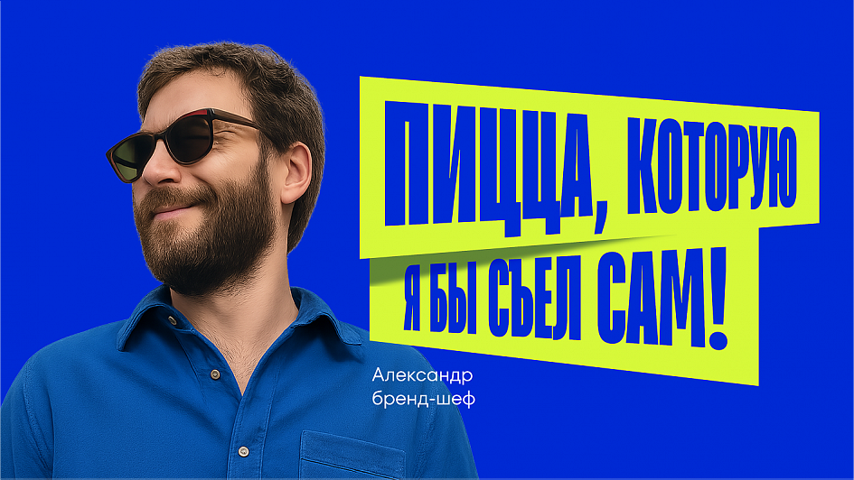 Разработка промо-сайта для бренда замороженной пиццы Sorry Not Sorry - Портфолио Depot