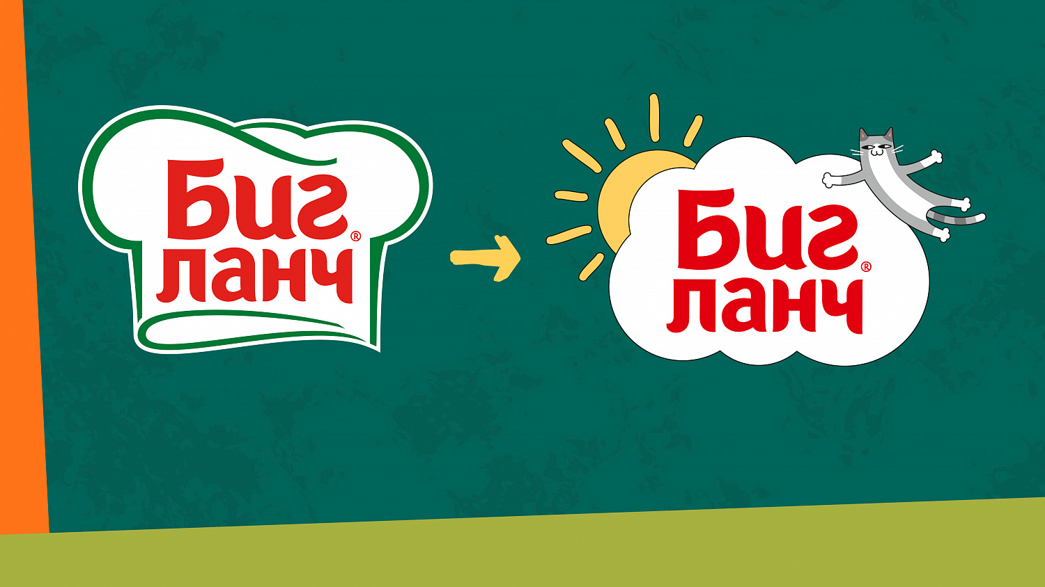 Биг Ланч: летняя лимитированная кампания - Портфолио Depot