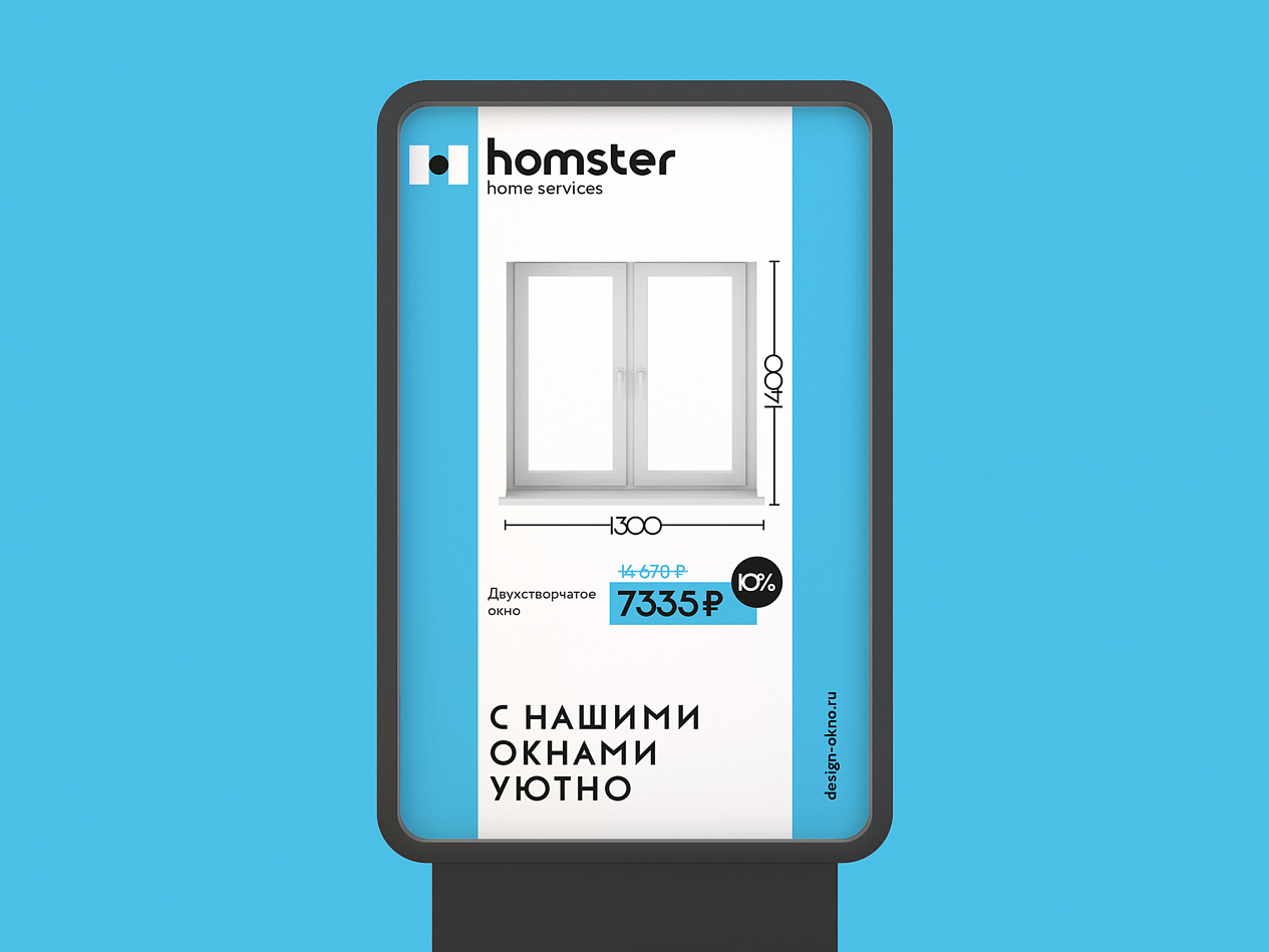 Homster - Портфолио Depot