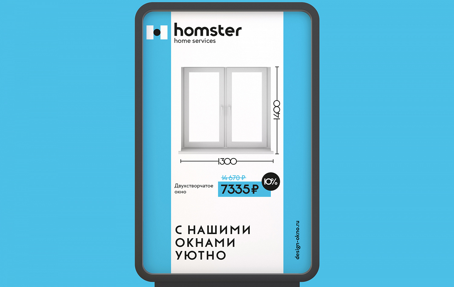 Homster - Портфолио Depot