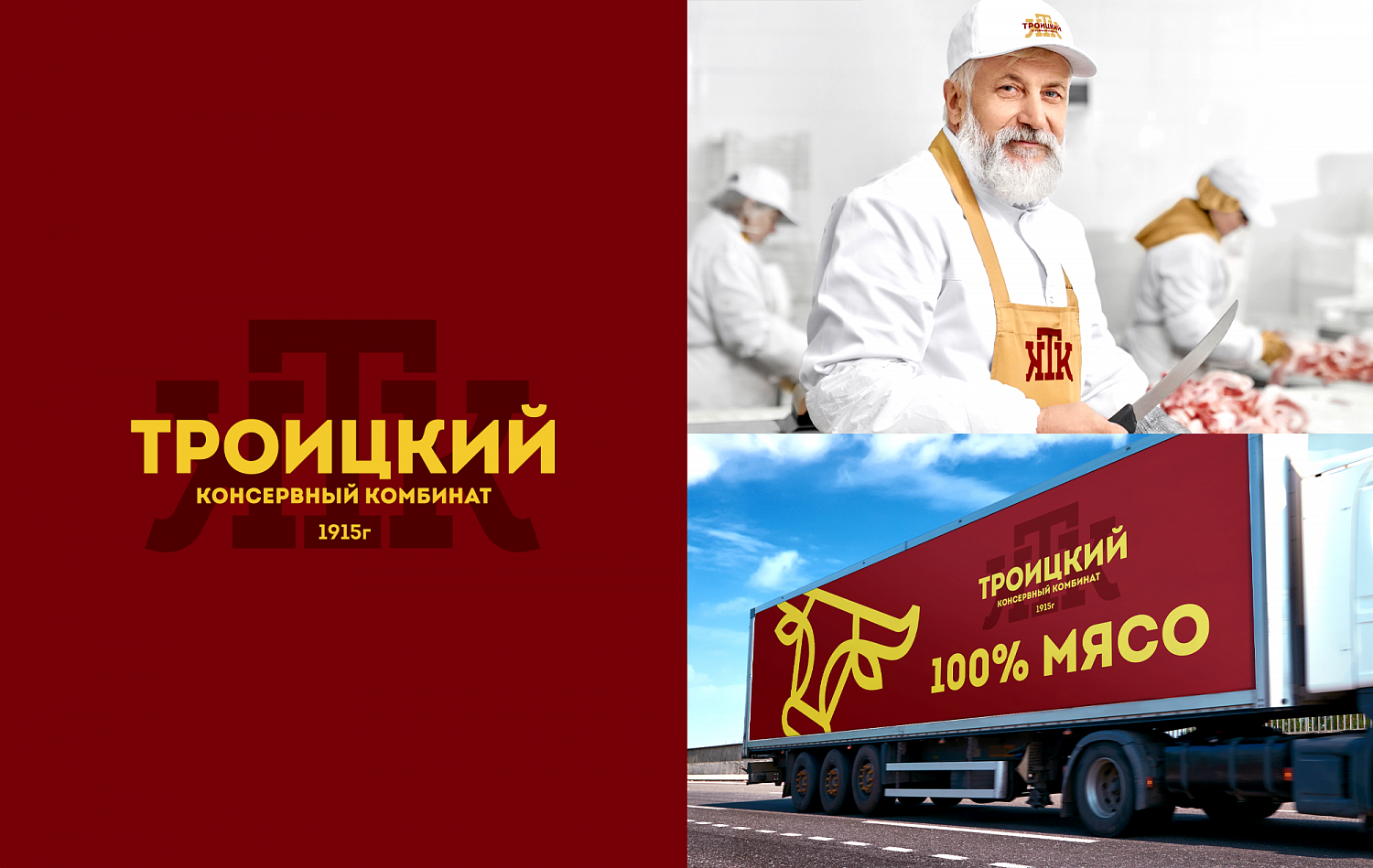 Визуальный стиль для продуктов Троицкого консервного комбината - Портфолио Depot