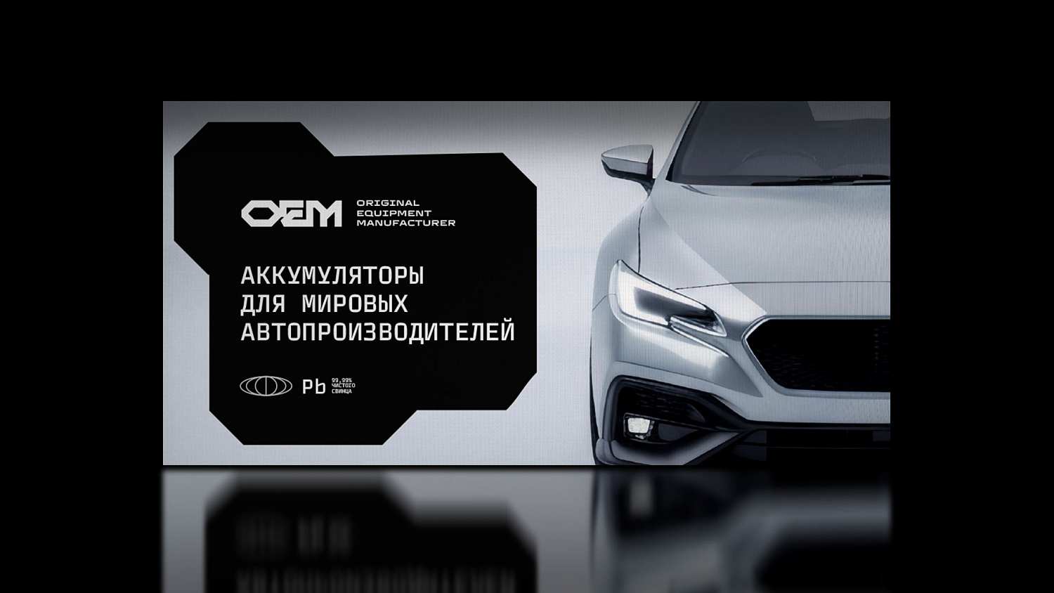 OEM: разработка премиального бренда аккумуляторов для автомобилей - Портфолио Depot