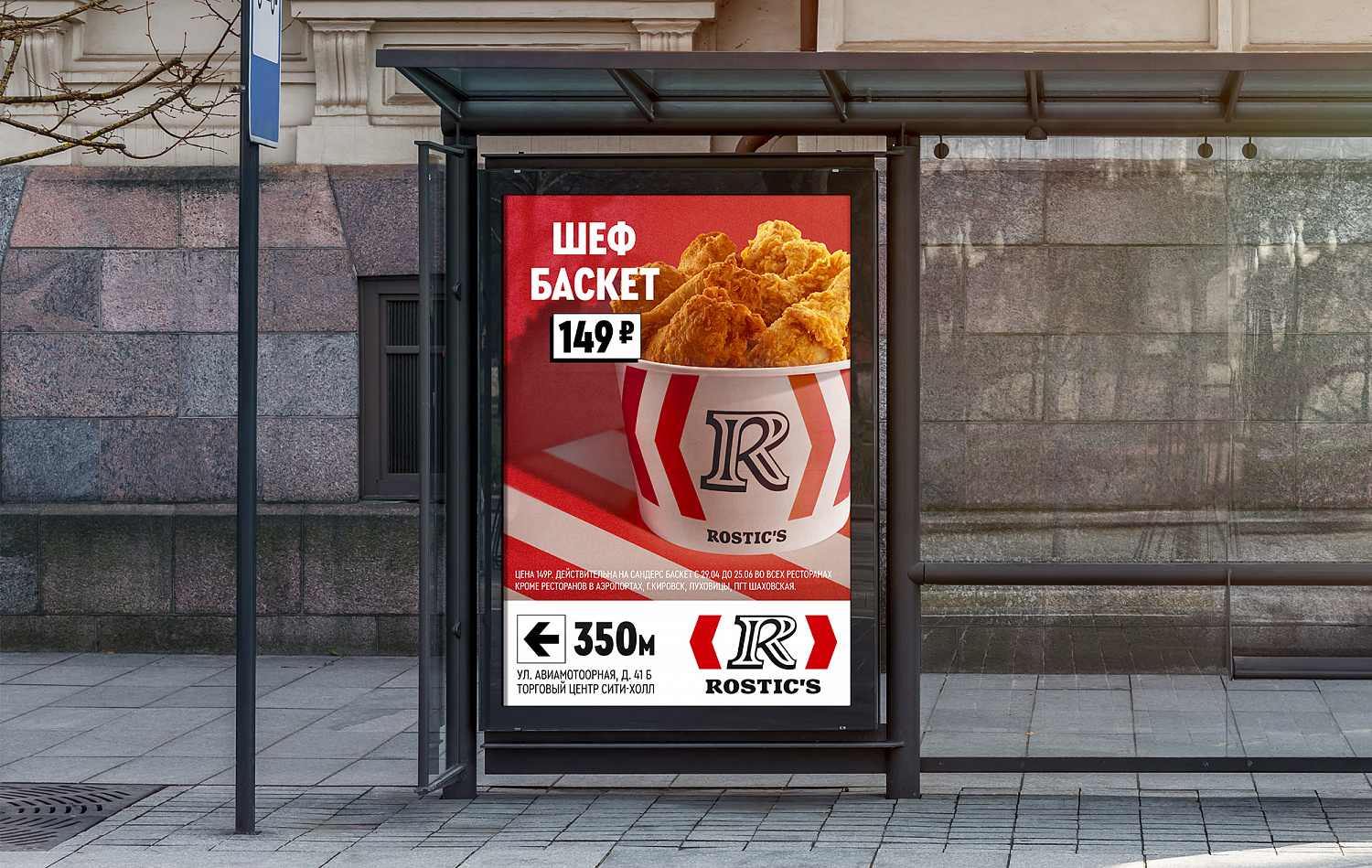 Rostic's: Локализация KFC - Портфолио Depot