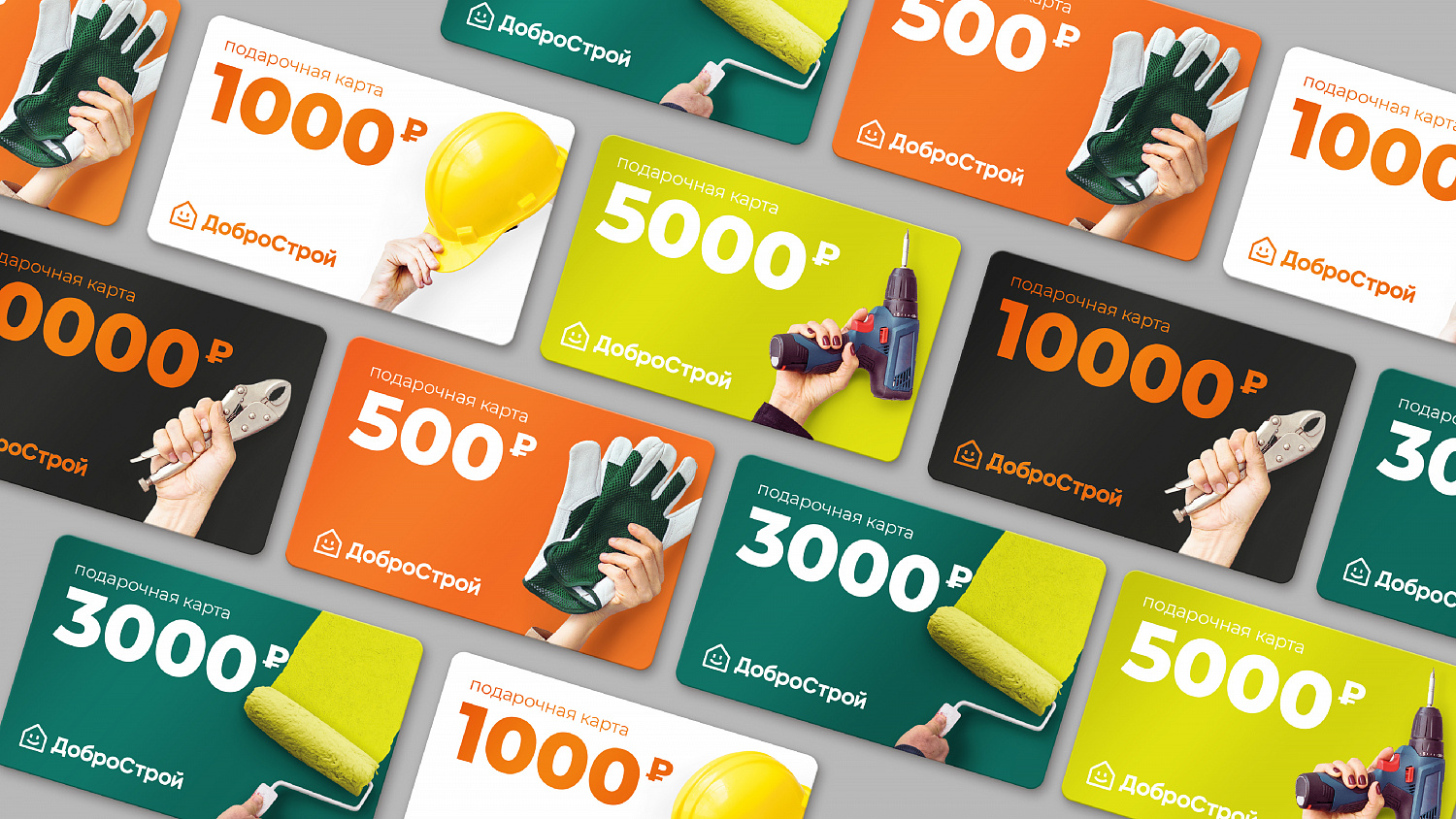 Добрострой: обновление логотипа и визуальной системы гипермаркетов - Портфолио Depot