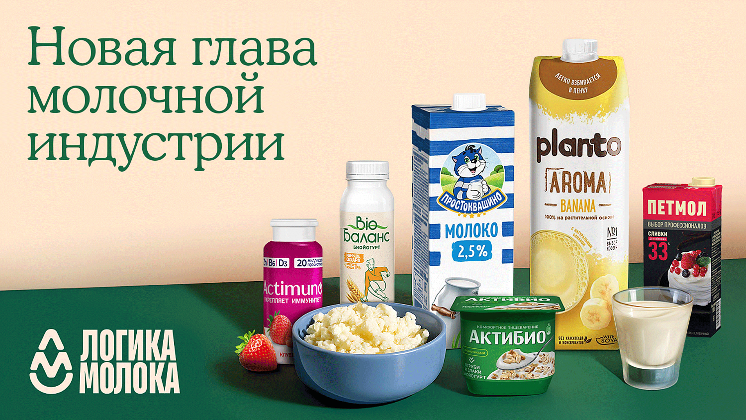 Логика молока: ребрендинг Health&Nutrition (ранее «Данон Россия») - Портфолио Depot