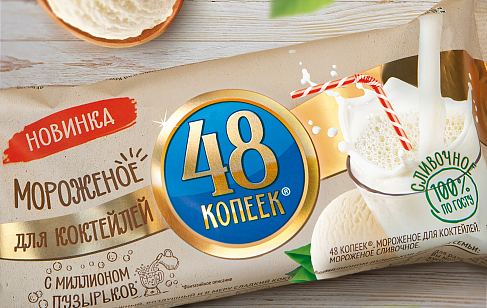 Мороженое для коктейлей «48 КОПЕЕК»