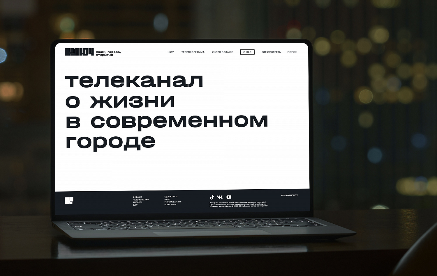 Ключ: лучший развлекательный канал 2023 года - Портфолио Depot