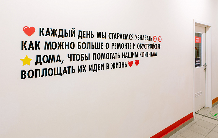Леруа Мерлен, концепция оформления зон для сотрудников - Портфолио Depot