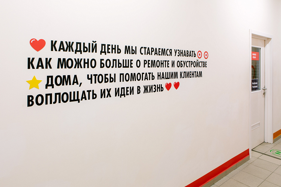 Леруа Мерлен: концепция оформления зон для сотрудников - Портфолио Depot